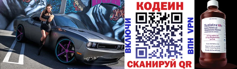 Codein напиток Lean (лин)  Сургут 